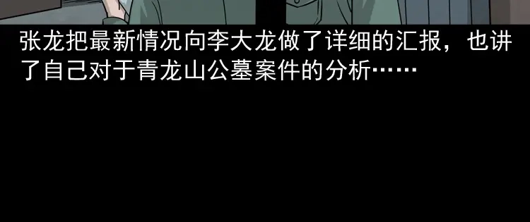 《三老爷诡事会》绿色尸体 第63页