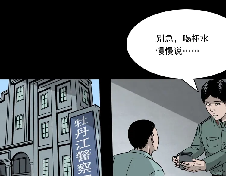 《三老爷诡事会》绿色尸体 第34页