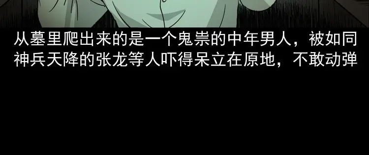 《三老爷诡事会》绿色尸体 第111页