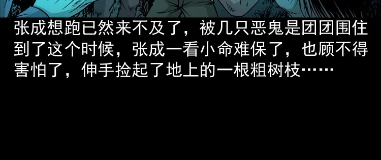 《三老爷诡事会》绿色尸体 第55页