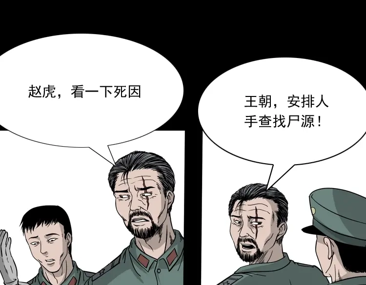 《三老爷诡事会》绿色尸体 第22页