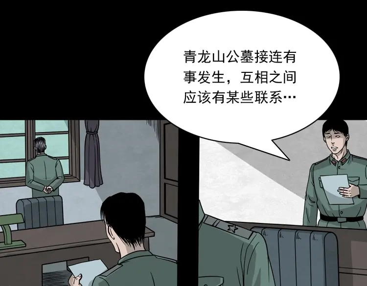 《三老爷诡事会》绿色尸体 第62页