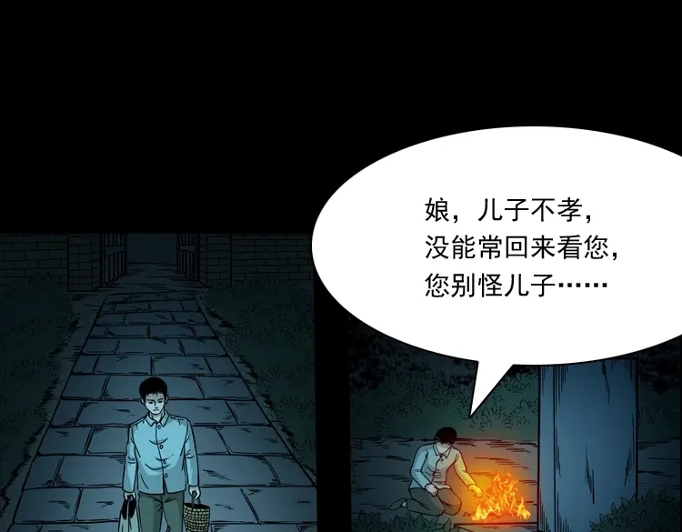 《三老爷诡事会》绿色尸体 第40页