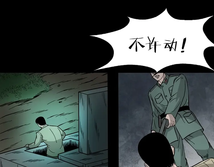 《三老爷诡事会》绿色尸体 第108页