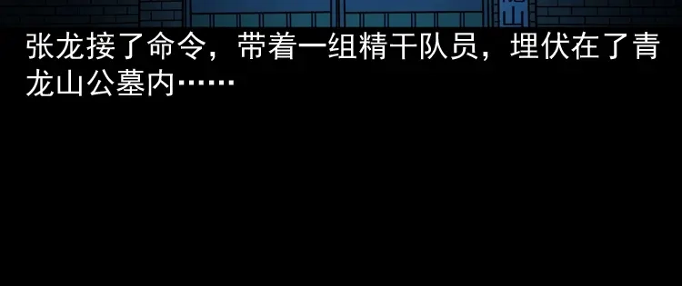 《三老爷诡事会》绿色尸体 第85页