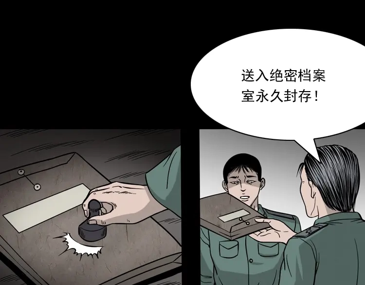 《三老爷诡事会》绿色尸体 第128页