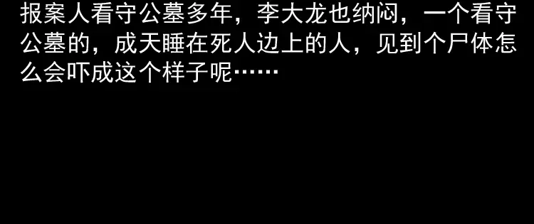 《三老爷诡事会》绿色尸体 第19页