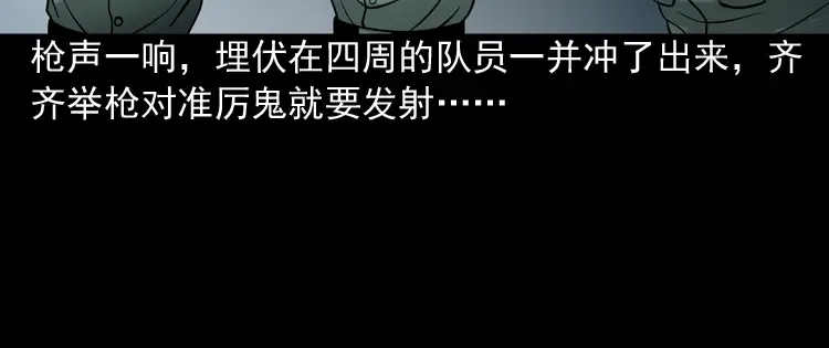 《三老爷诡事会》绿色尸体 第99页