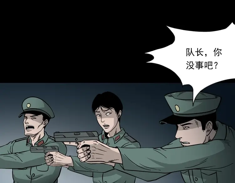《三老爷诡事会》绿色尸体 第98页