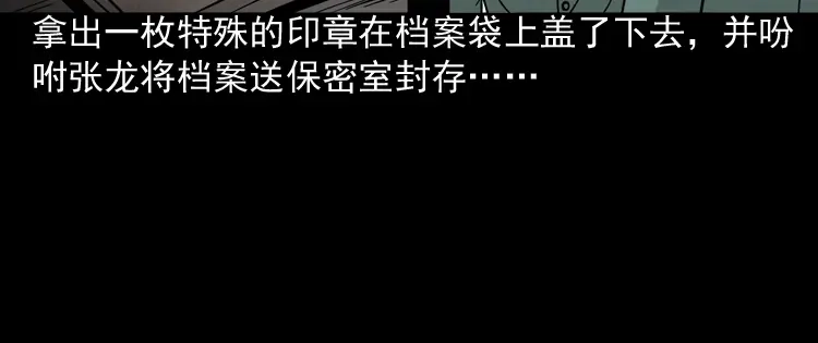 《三老爷诡事会》绿色尸体 第129页