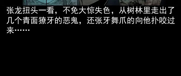 《三老爷诡事会》绿色尸体 第95页