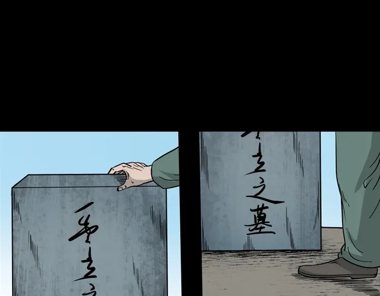 《三老爷诡事会》绿色尸体 第80页