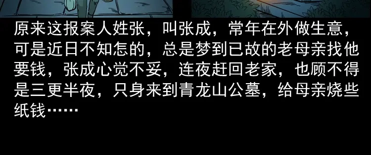 《三老爷诡事会》绿色尸体 第41页