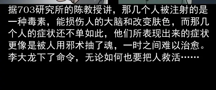 《三老爷诡事会》绿色尸体 第123页