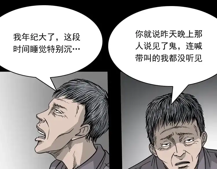 《三老爷诡事会》绿色尸体 第70页