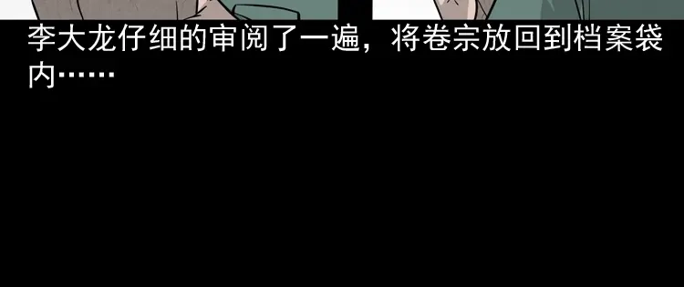 《三老爷诡事会》绿色尸体 第127页