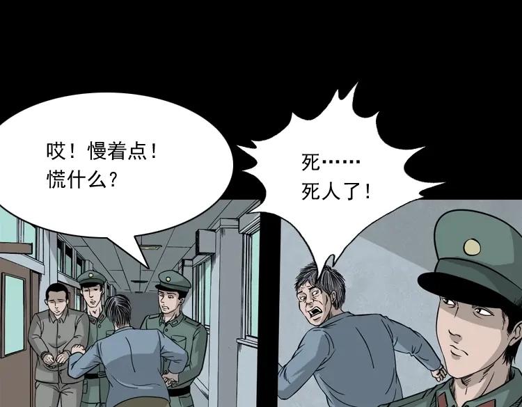 《三老爷诡事会》绿色尸体 第6页