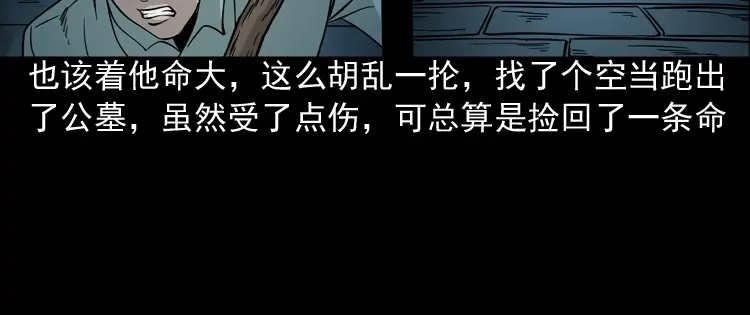 《三老爷诡事会》绿色尸体 第59页