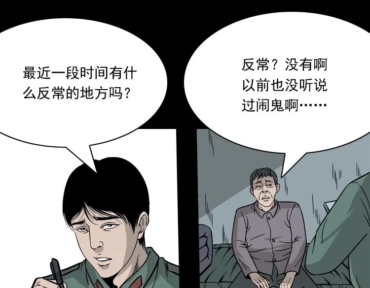 《三老爷诡事会》绿色尸体 第68页