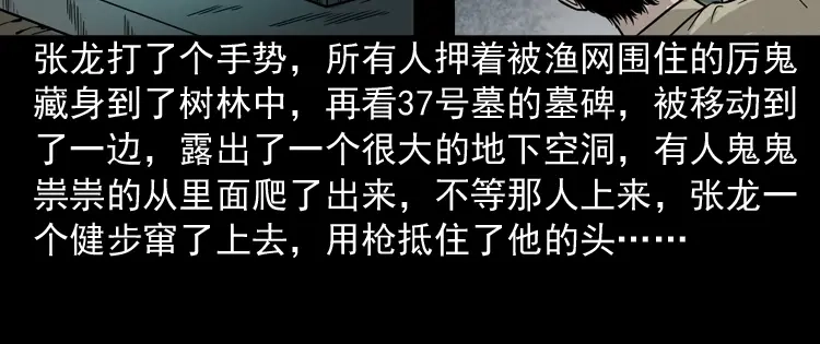 《三老爷诡事会》绿色尸体 第109页