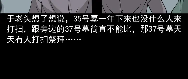 《三老爷诡事会》绿色尸体 第75页