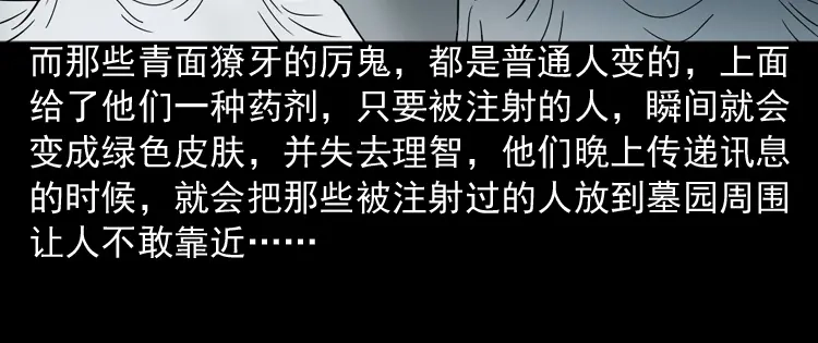 《三老爷诡事会》绿色尸体 第117页