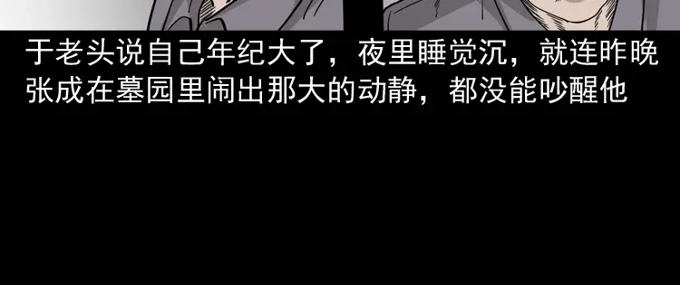 《三老爷诡事会》绿色尸体 第71页