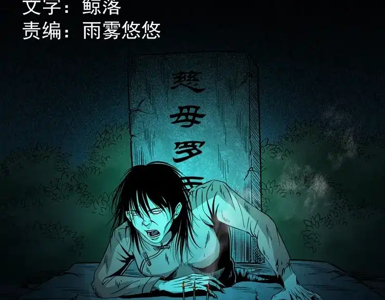 《三老爷诡事会》绿色尸体 第2页