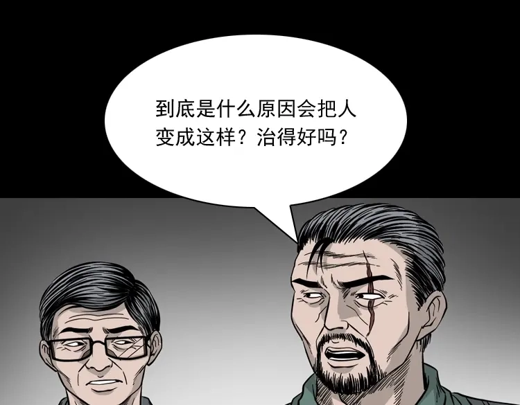 《三老爷诡事会》绿色尸体 第120页