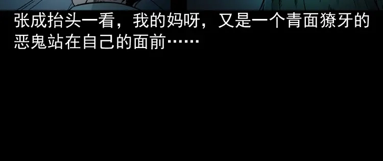 《三老爷诡事会》绿色尸体 第53页