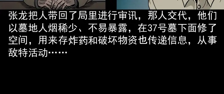 《三老爷诡事会》绿色尸体 第115页