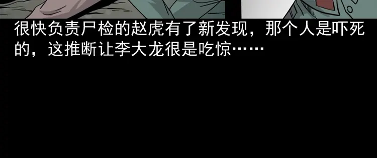 《三老爷诡事会》绿色尸体 第25页