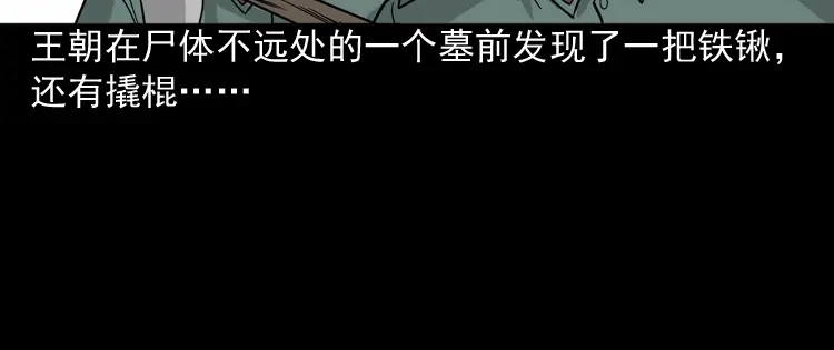 《三老爷诡事会》绿色尸体 第29页