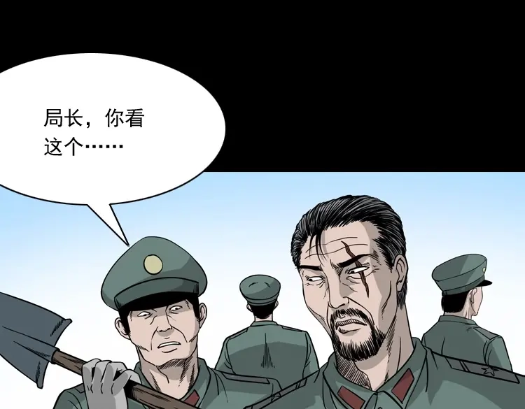 《三老爷诡事会》绿色尸体 第28页