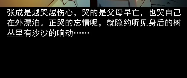 《三老爷诡事会》绿色尸体 第43页