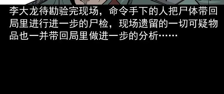 《三老爷诡事会》绿色尸体 第33页