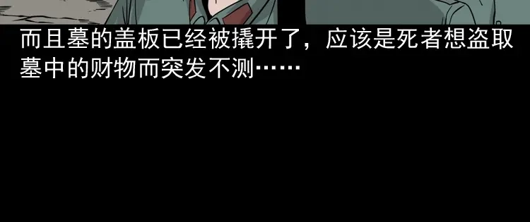 《三老爷诡事会》绿色尸体 第31页