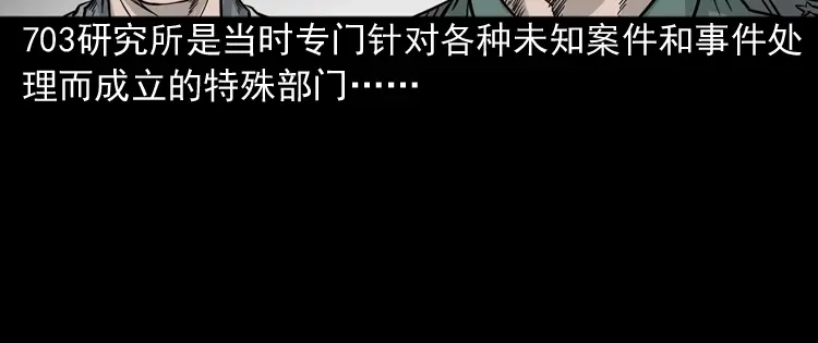 《三老爷诡事会》绿色尸体 第121页