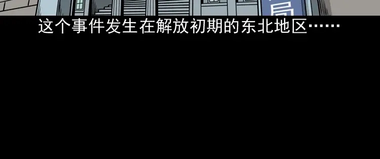 《三老爷诡事会》绿色尸体 第5页