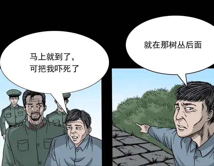 《三老爷诡事会》绿色尸体 第18页
