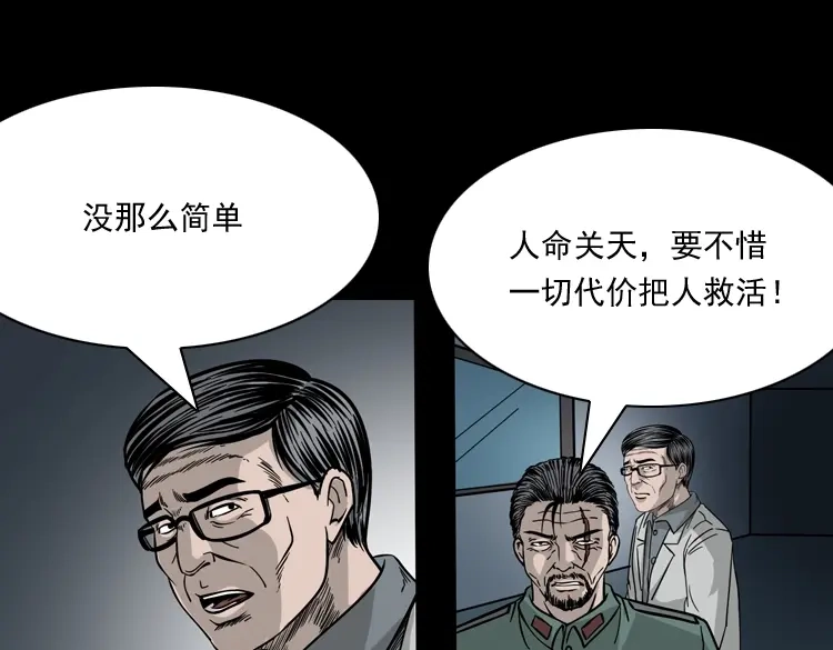 《三老爷诡事会》绿色尸体 第122页