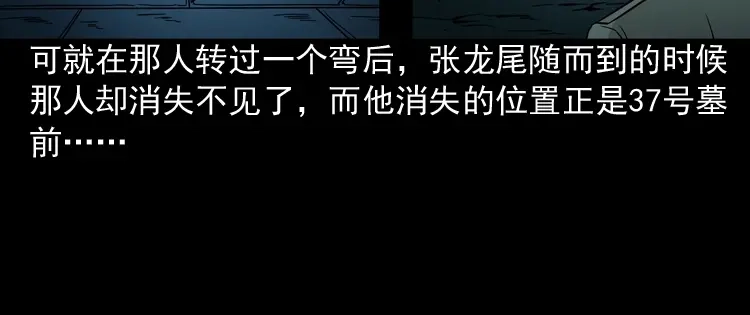 《三老爷诡事会》绿色尸体 第91页