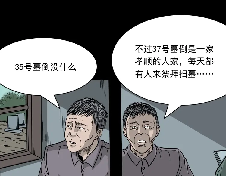 《三老爷诡事会》绿色尸体 第74页