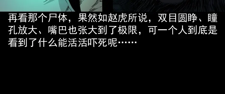 《三老爷诡事会》绿色尸体 第27页
