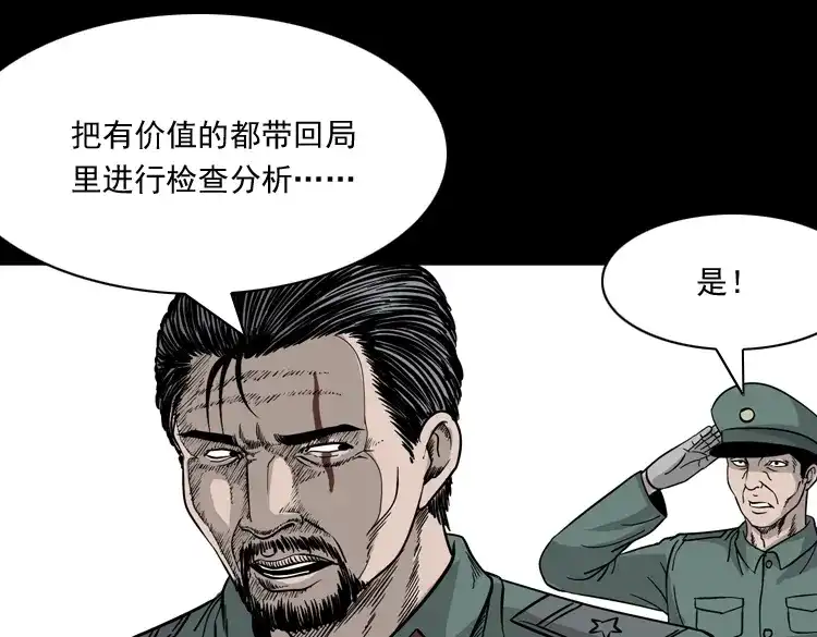 《三老爷诡事会》绿色尸体 第32页