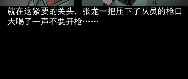 《三老爷诡事会》绿色尸体 第101页