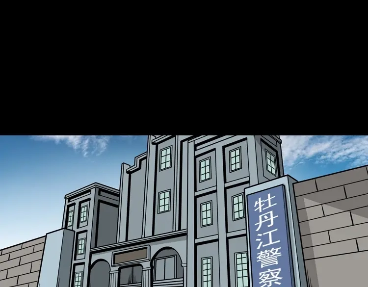 《三老爷诡事会》绿色尸体 第4页