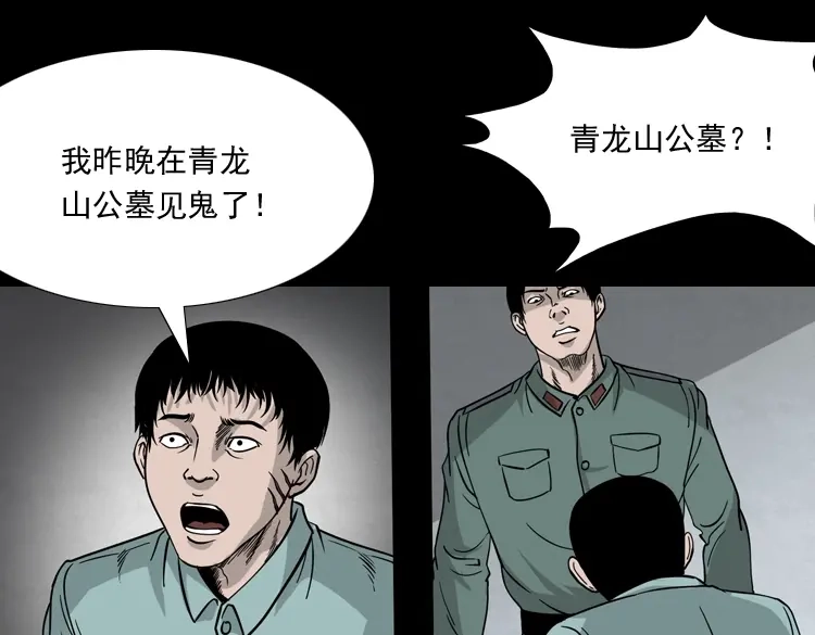 《三老爷诡事会》绿色尸体 第36页