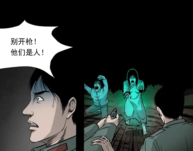 《三老爷诡事会》绿色尸体 第100页
