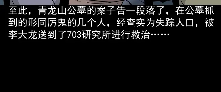 《三老爷诡事会》绿色尸体 第119页
